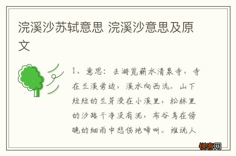 浣溪沙苏轼意思 浣溪沙意思及原文