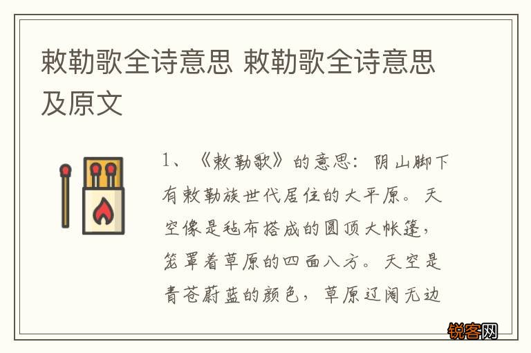 敕勒歌全诗意思 敕勒歌全诗意思及原文