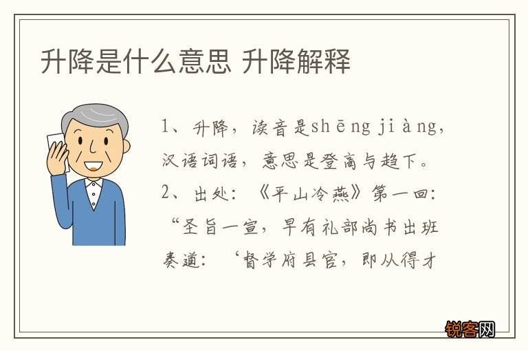 升降是什么意思 升降解释