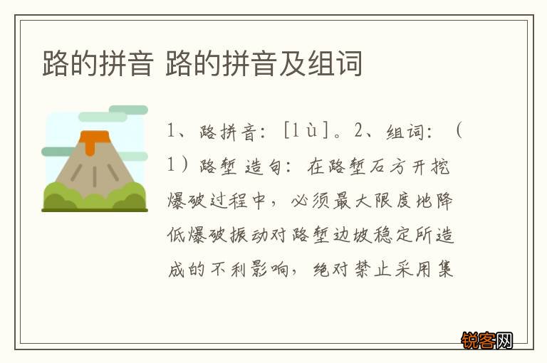 路的拼音 路的拼音及组词