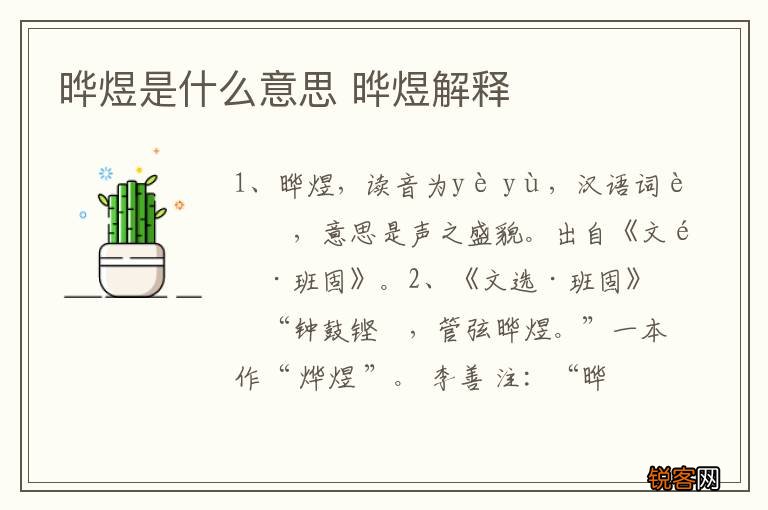 晔煜是什么意思 晔煜解释