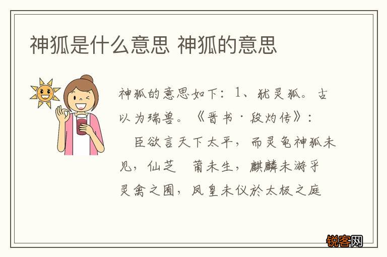 神狐是什么意思 神狐的意思