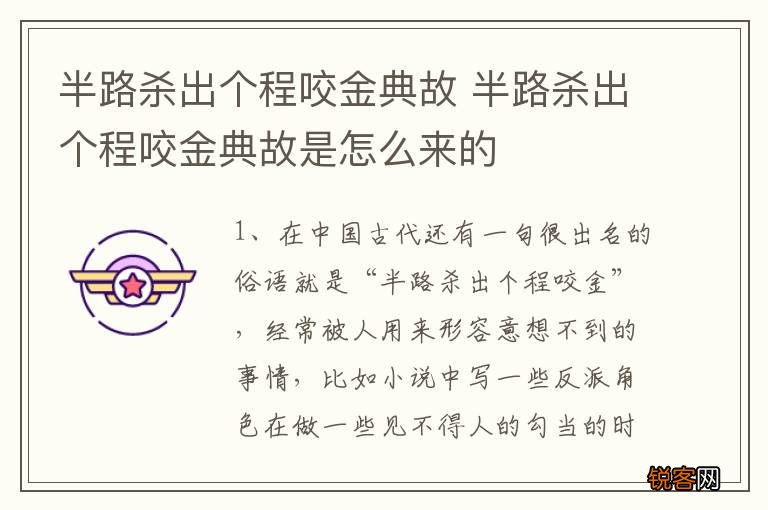 半路杀出个程咬金典故 半路杀出个程咬金典故是怎么来的