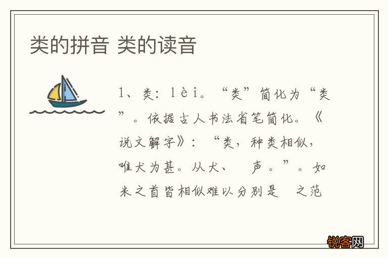 类的拼音 类的读音