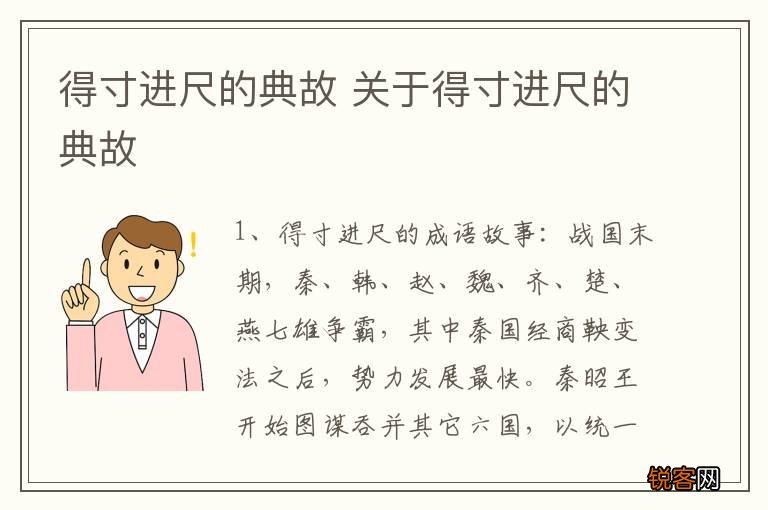 得寸进尺的典故 关于得寸进尺的典故