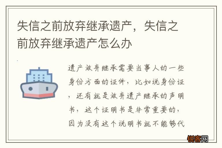 失信之前放弃继承遗产，失信之前放弃继承遗产怎么办