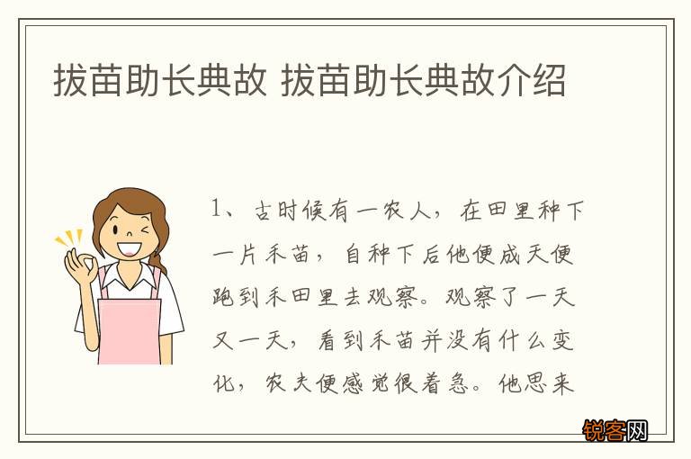 拔苗助长典故 拔苗助长典故介绍
