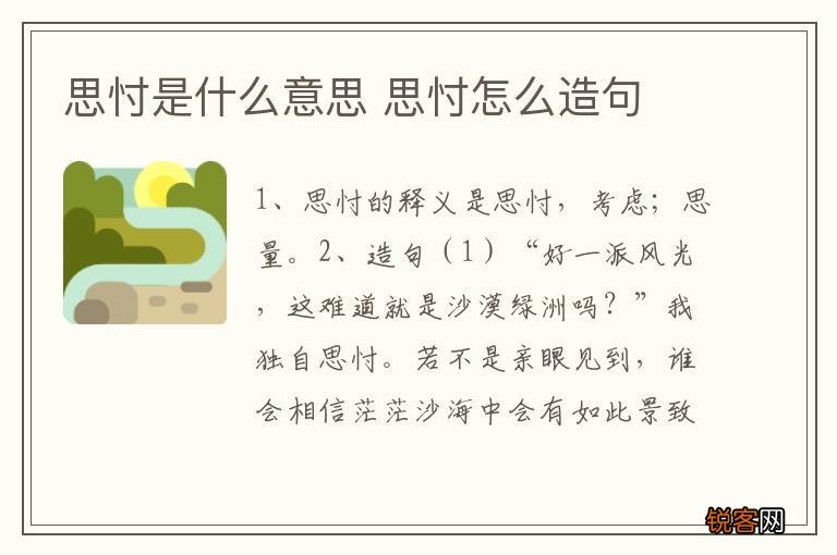思忖是什么意思 思忖怎么造句
