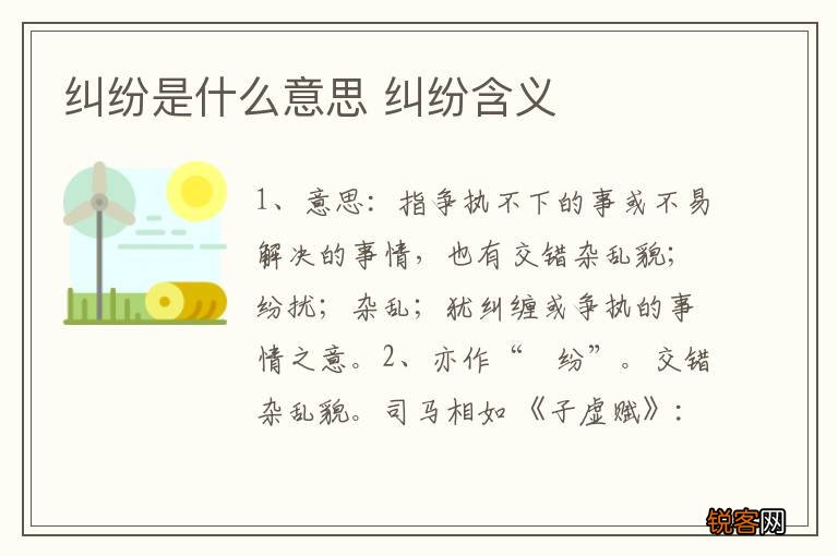 纠纷是什么意思 纠纷含义