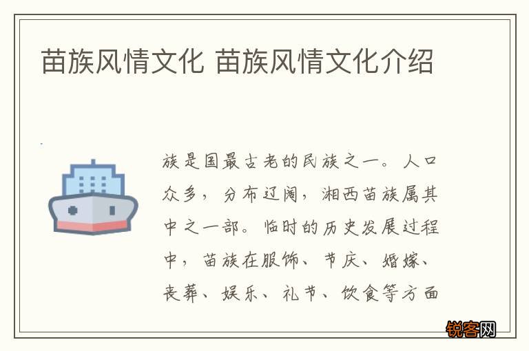 苗族风情文化 苗族风情文化介绍