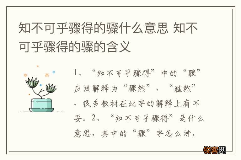 知不可乎骤得的骤什么意思 知不可乎骤得的骤的含义