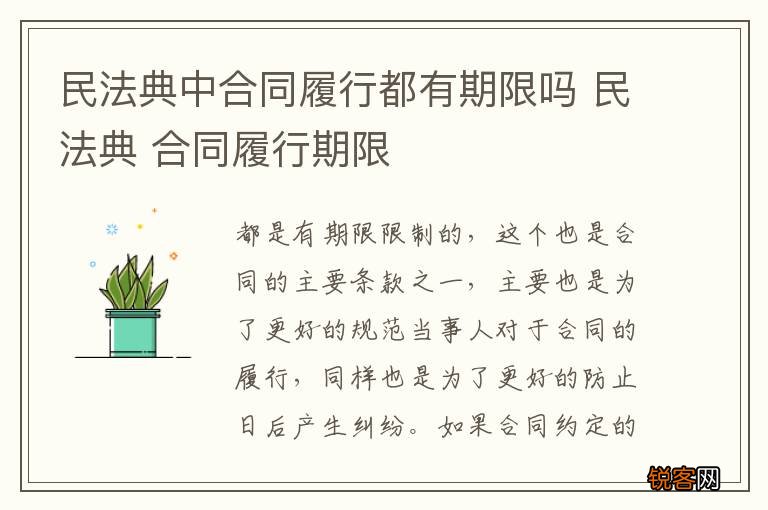 民法典中合同履行都有期限吗 民法典 合同履行期限