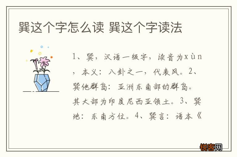 巽这个字怎么读 巽这个字读法