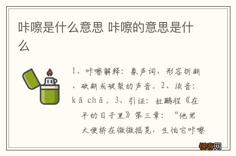 咔嚓是什么意思 咔嚓的意思是什么
