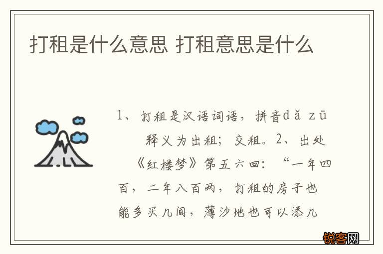打租是什么意思 打租意思是什么