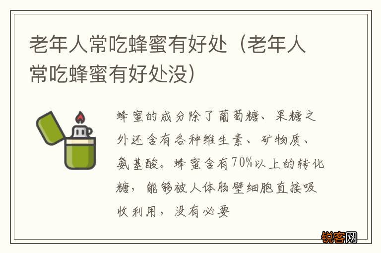 老年人常吃蜂蜜有好处没 老年人常吃蜂蜜有好处
