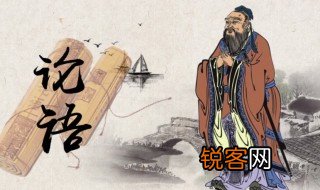 论语十则意思 论语十则的含义