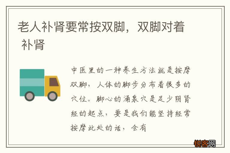 老人补肾要常按双脚，双脚对着 补肾
