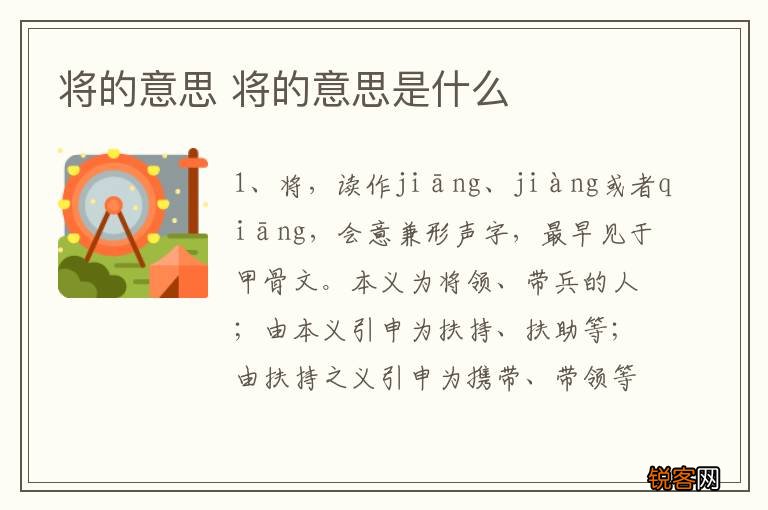 将的意思 将的意思是什么