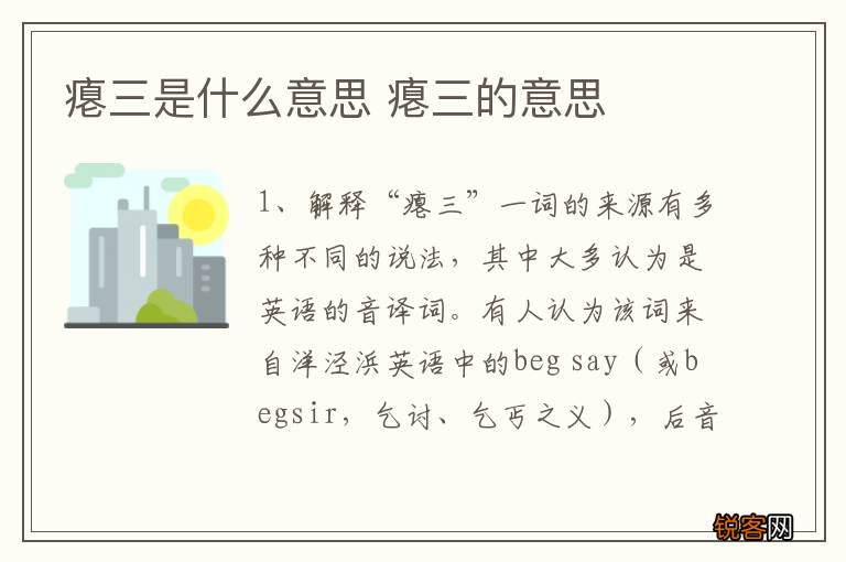 瘪三是什么意思 瘪三的意思