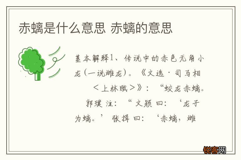 赤螭是什么意思 赤螭的意思