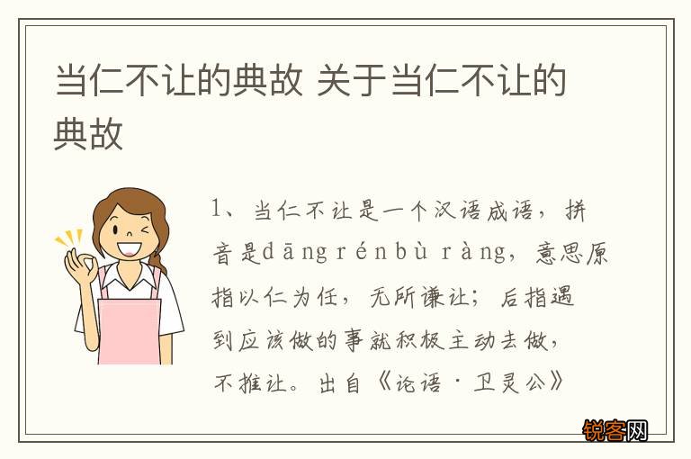当仁不让的典故 关于当仁不让的典故
