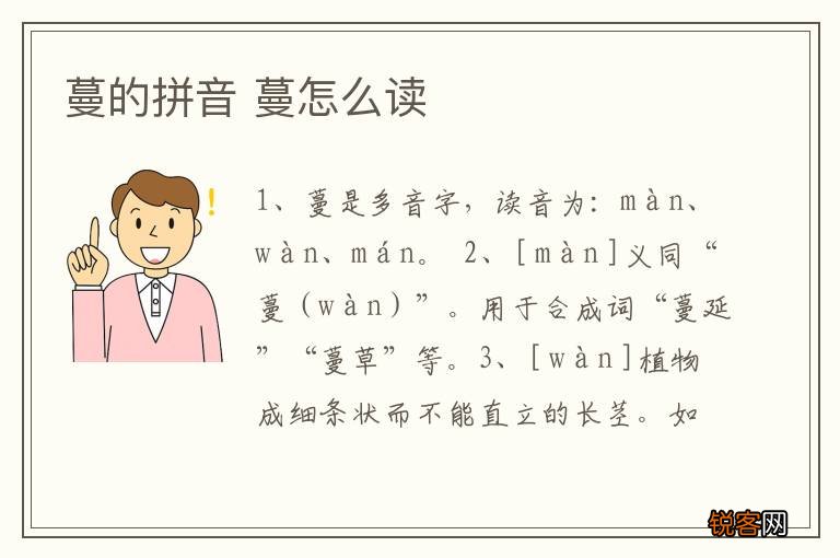 蔓的拼音 蔓怎么读
