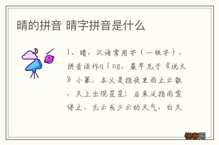 晴的拼音 晴字拼音是什么
