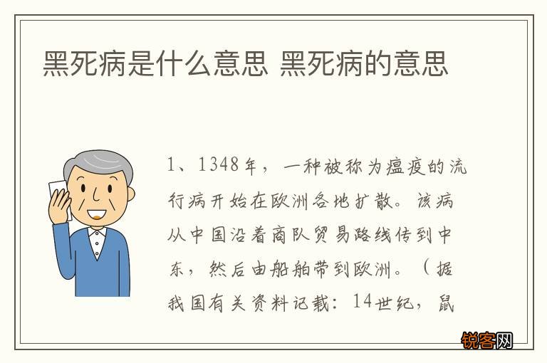 黑死病是什么意思 黑死病的意思
