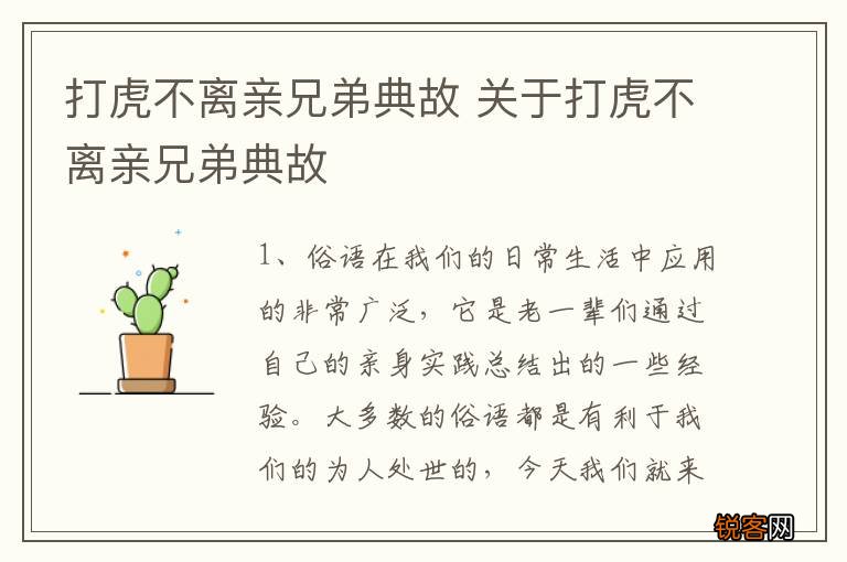 打虎不离亲兄弟典故 关于打虎不离亲兄弟典故