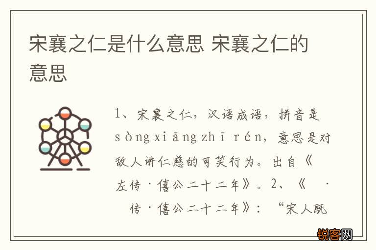 宋襄之仁是什么意思 宋襄之仁的意思