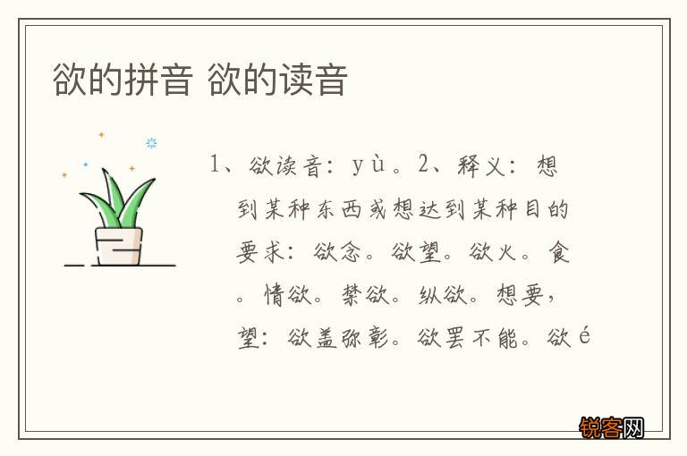 欲的拼音 欲的读音