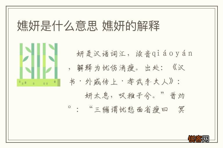 嫶妍是什么意思 嫶妍的解释