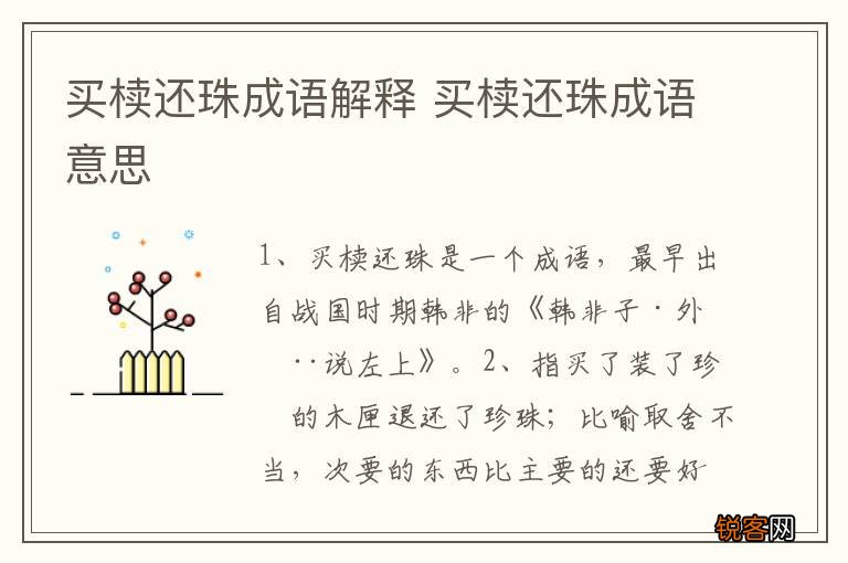 买椟还珠成语解释 买椟还珠成语意思