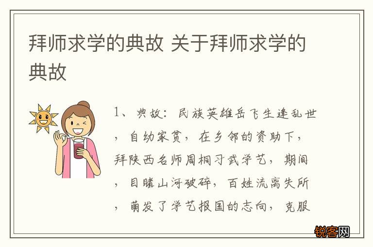 拜师求学的典故 关于拜师求学的典故