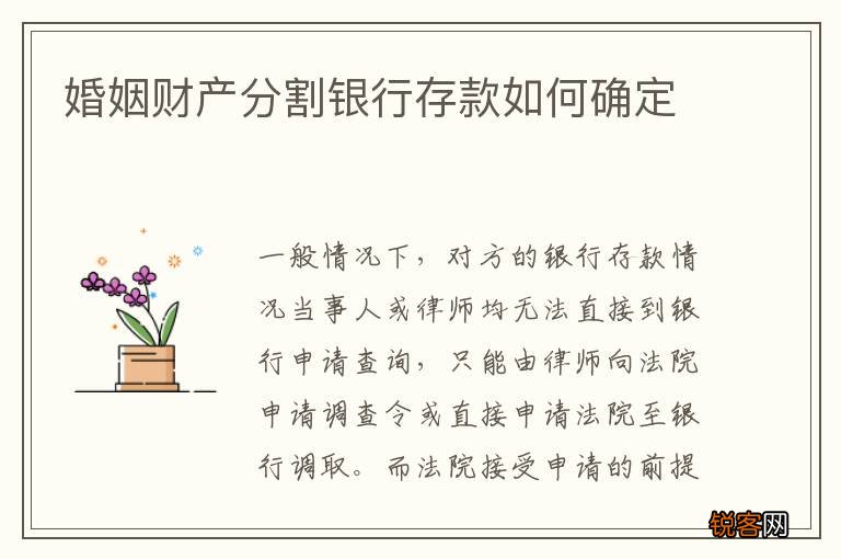 婚姻财产分割银行存款如何确定