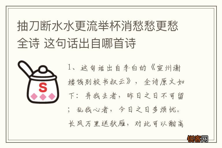 抽刀断水水更流举杯消愁愁更愁全诗 这句话出自哪首诗
