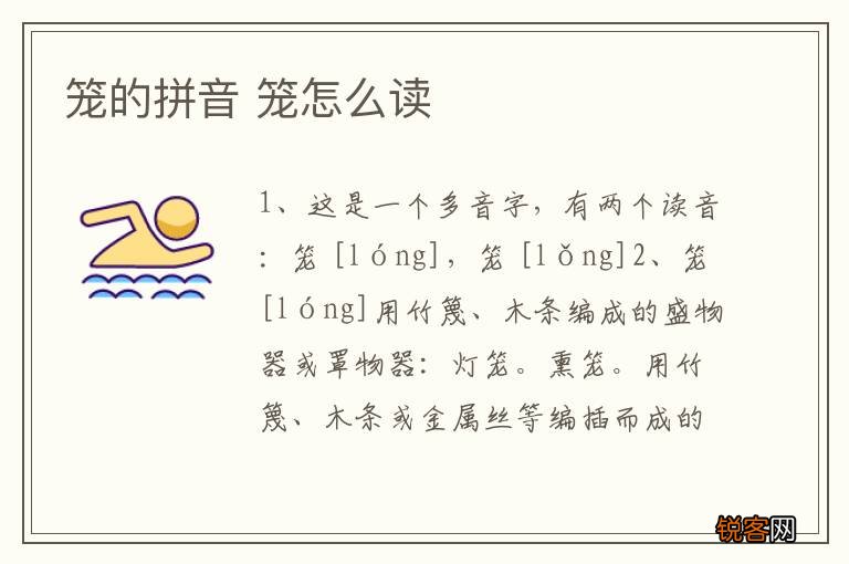 笼的拼音 笼怎么读
