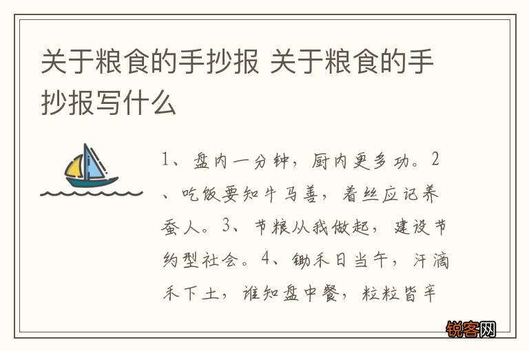 关于粮食的手抄报 关于粮食的手抄报写什么