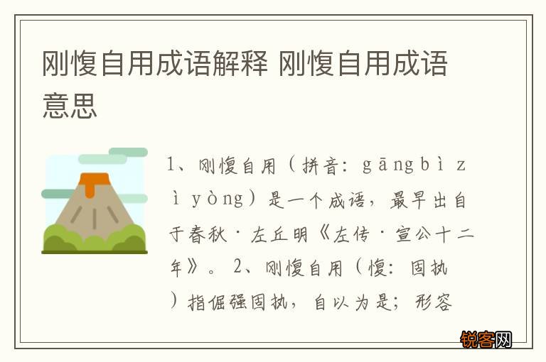 刚愎自用成语解释 刚愎自用成语意思
