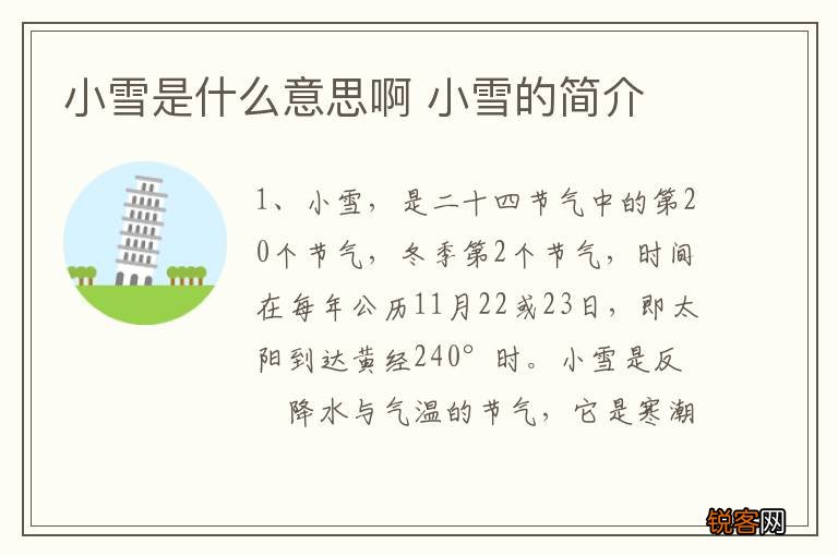 小雪是什么意思啊 小雪的简介
