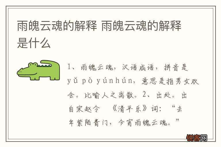 雨魄云魂的解释 雨魄云魂的解释是什么