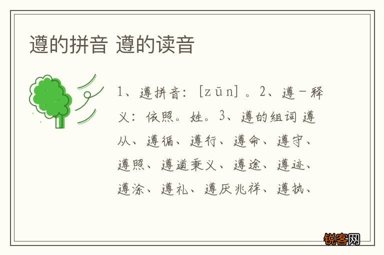 遵的拼音 遵的读音
