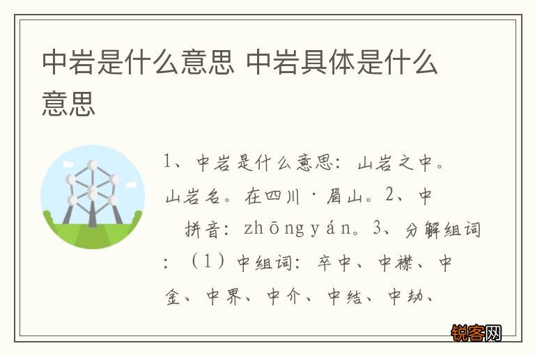 中岩是什么意思 中岩具体是什么意思