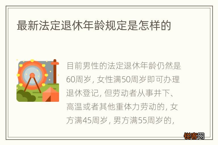最新法定退休年龄规定是怎样的