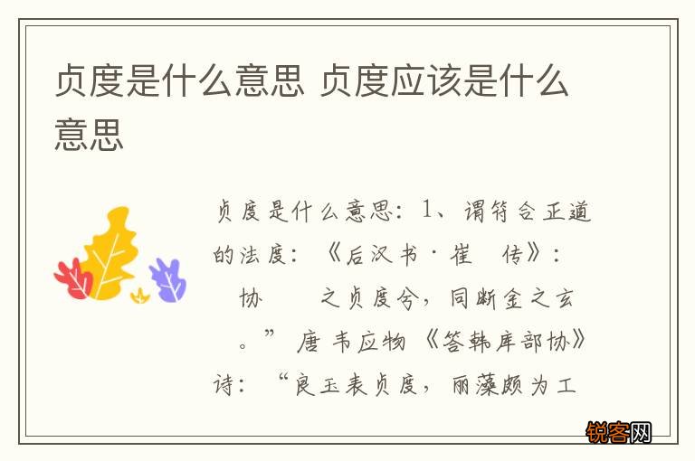 贞度是什么意思 贞度应该是什么意思