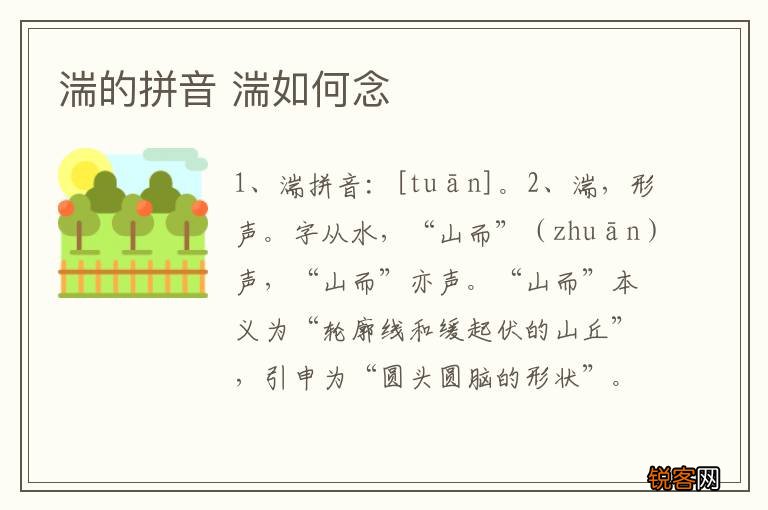 湍的拼音 湍如何念