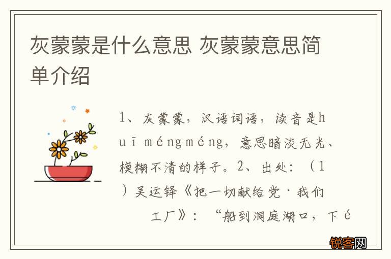 灰蒙蒙是什么意思 灰蒙蒙意思简单介绍
