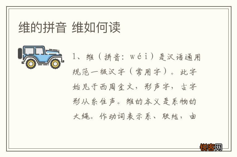 维的拼音 维如何读