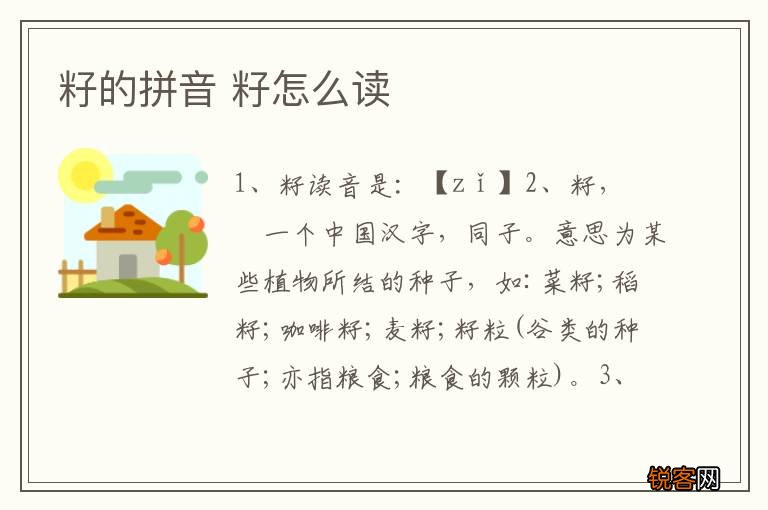 籽的拼音 籽怎么读